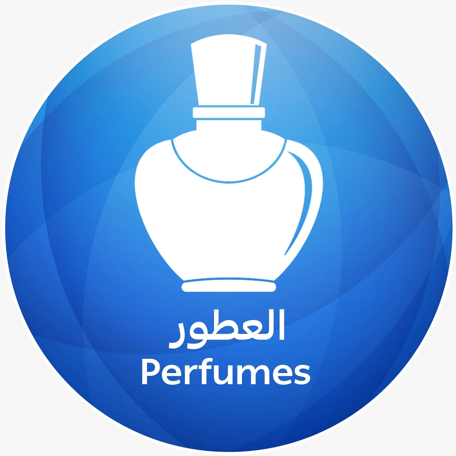 العطور